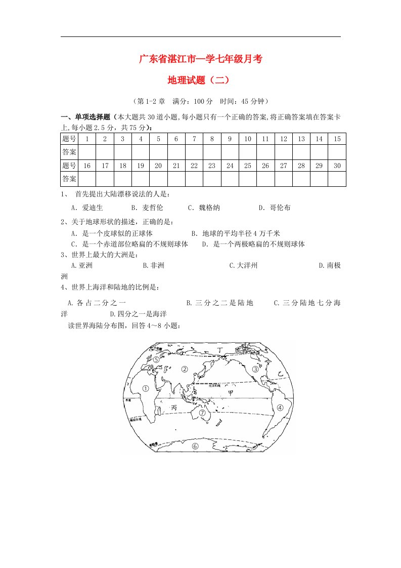 广东省湛江市—学七级地理上学期月考测试题2