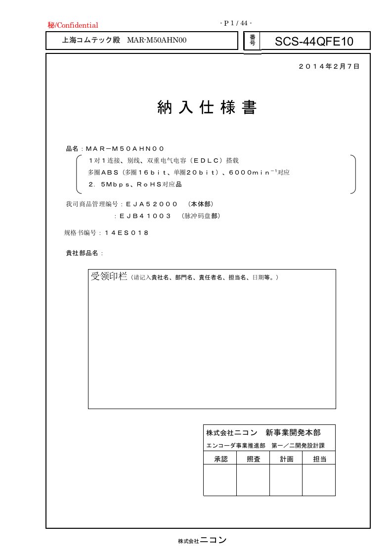 nikon绝对值超薄小型m50a编码器