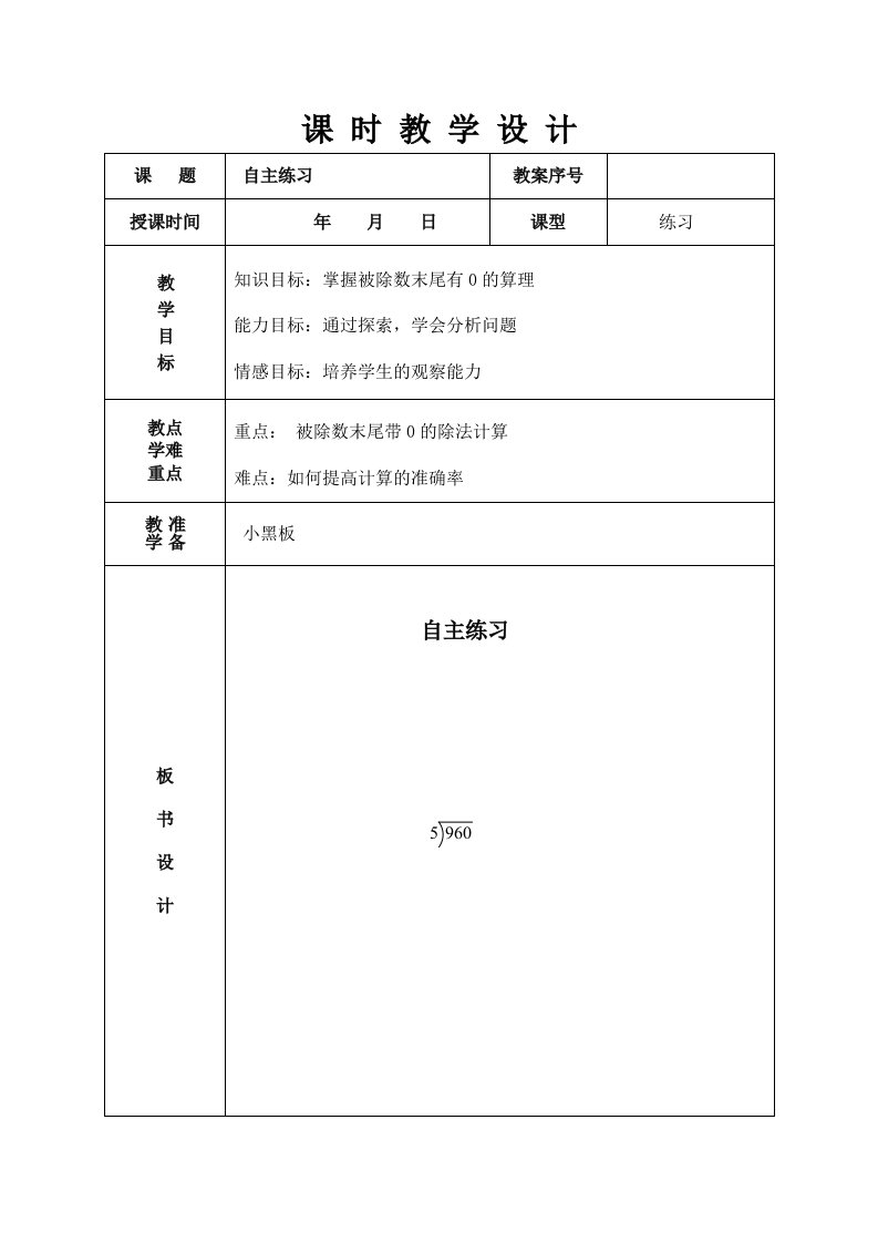 青岛版三年级下册数学_三位数除以两位数自主练习教学教案