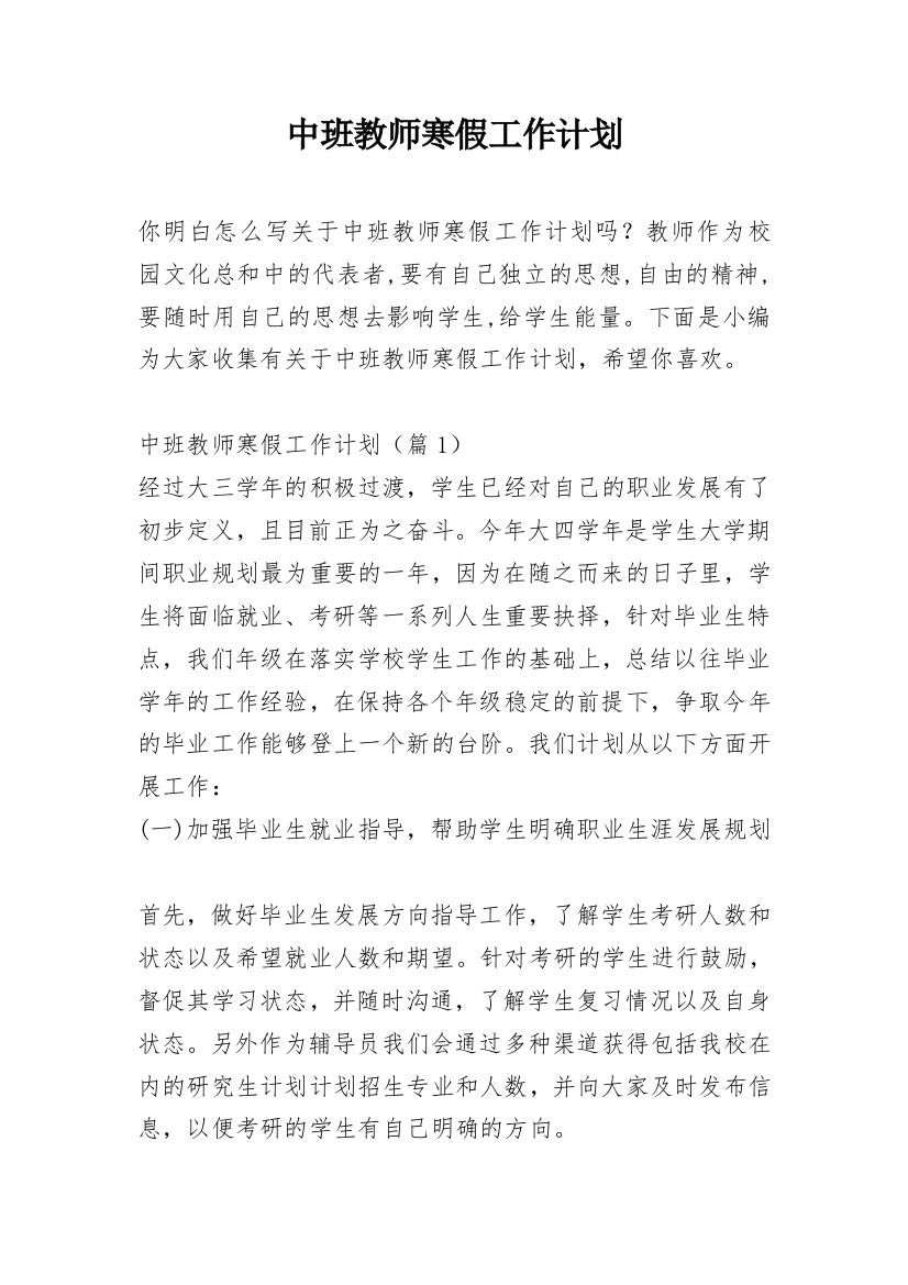 中班教师寒假工作计划