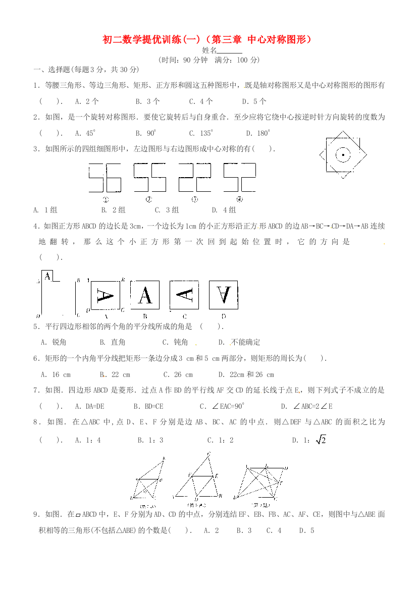 （小学中学试题）八年级数学上册