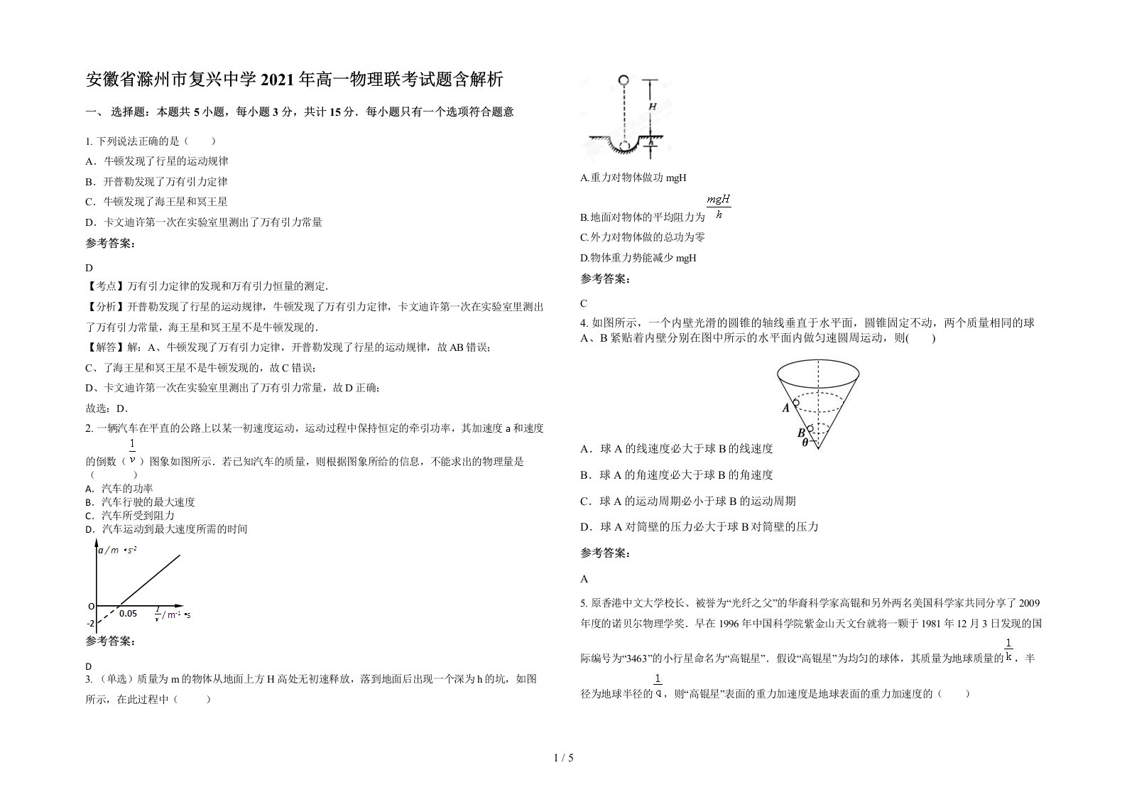 安徽省滁州市复兴中学2021年高一物理联考试题含解析