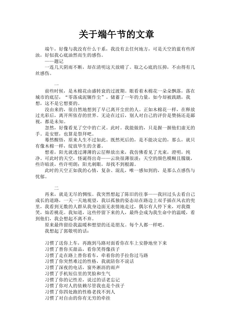 关于端午节的文章