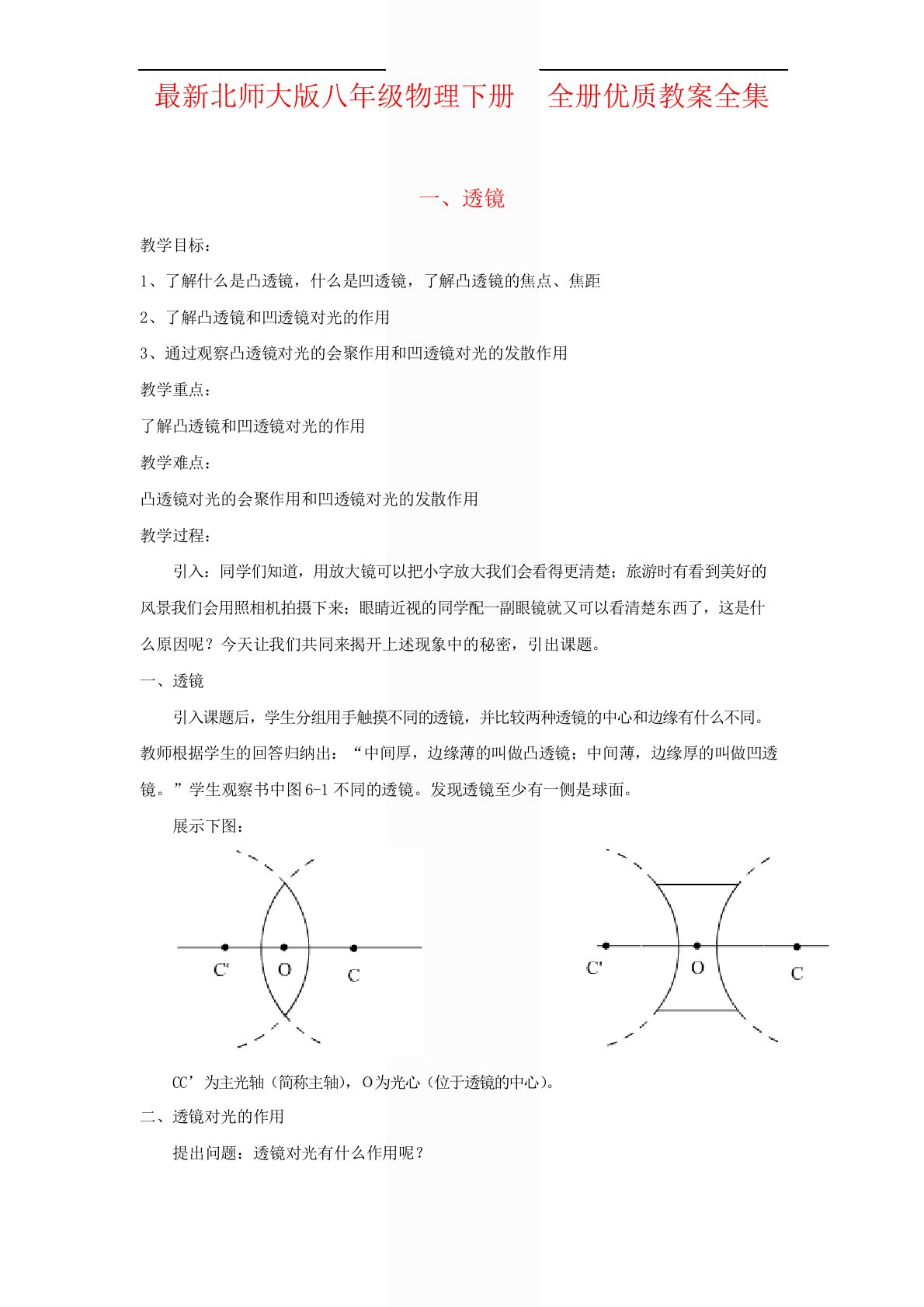 最新北师大版八年级物理下册