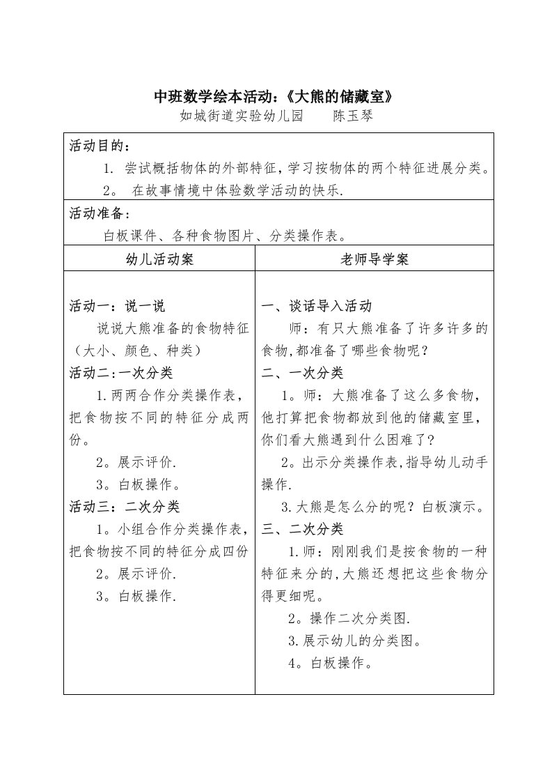 中班数学绘本活动：《大熊的储藏室》