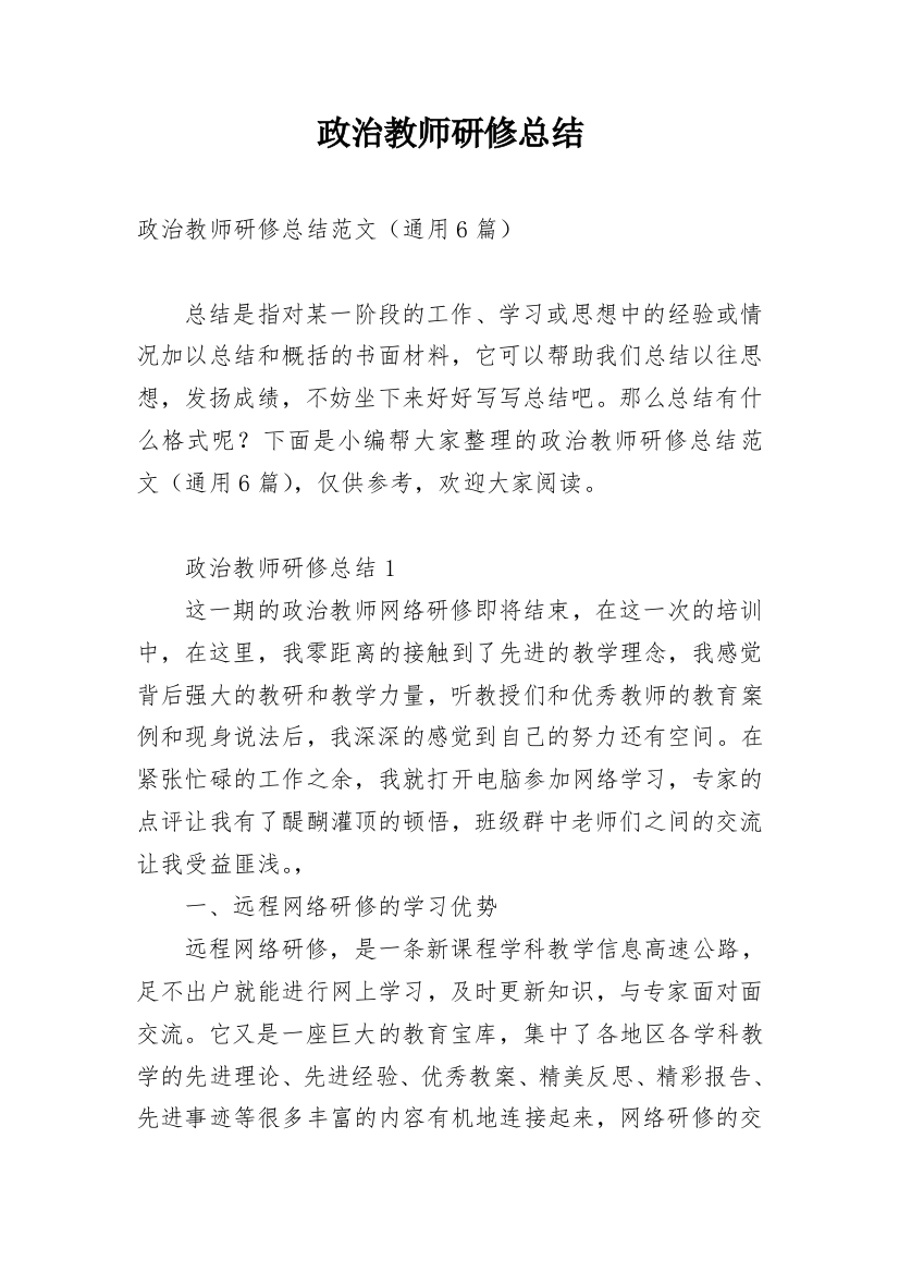 政治教师研修总结