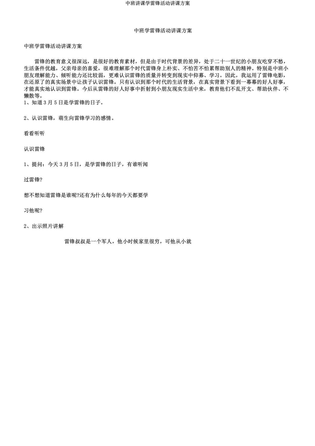 中班教学学雷锋活动教案