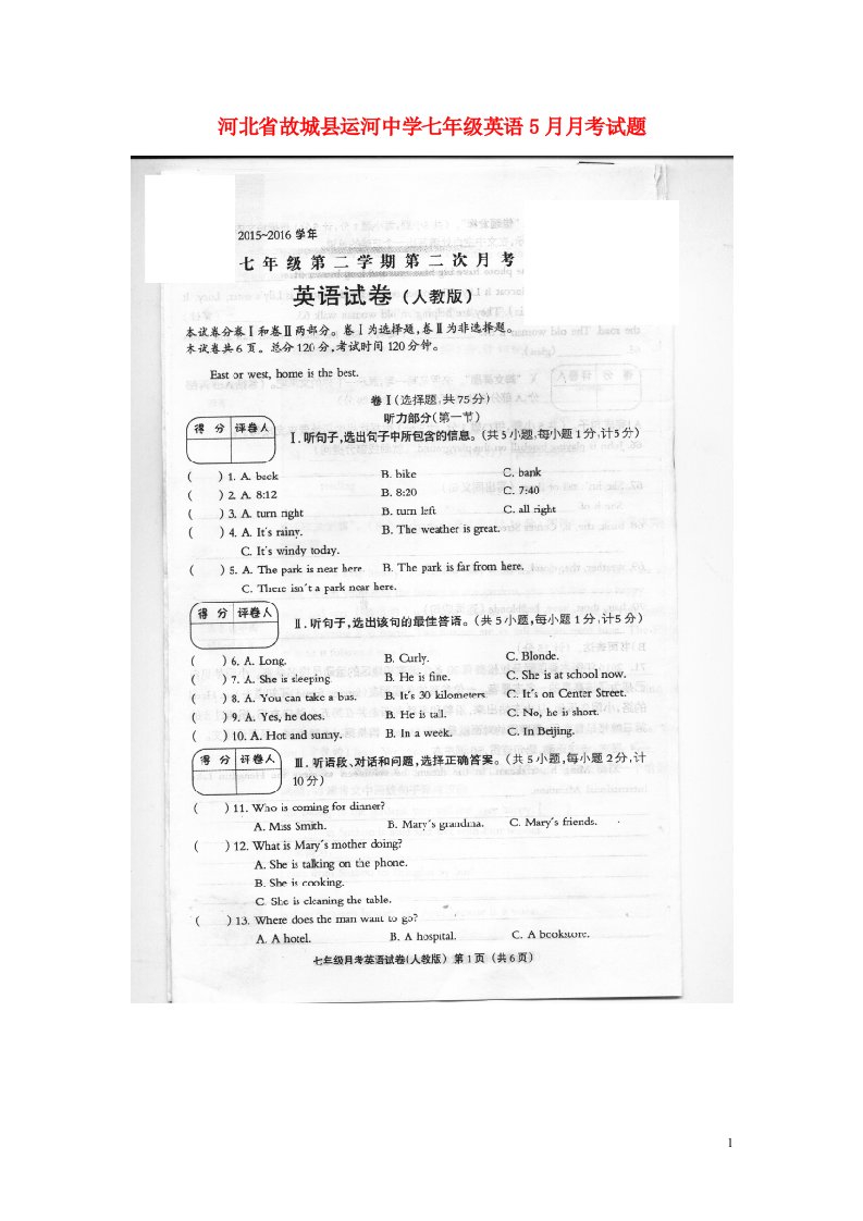 河北省故城县运河中学七级英语5月月考试题（扫描版）