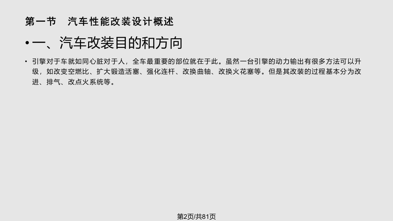 汽车美容与装饰汽车改装设计