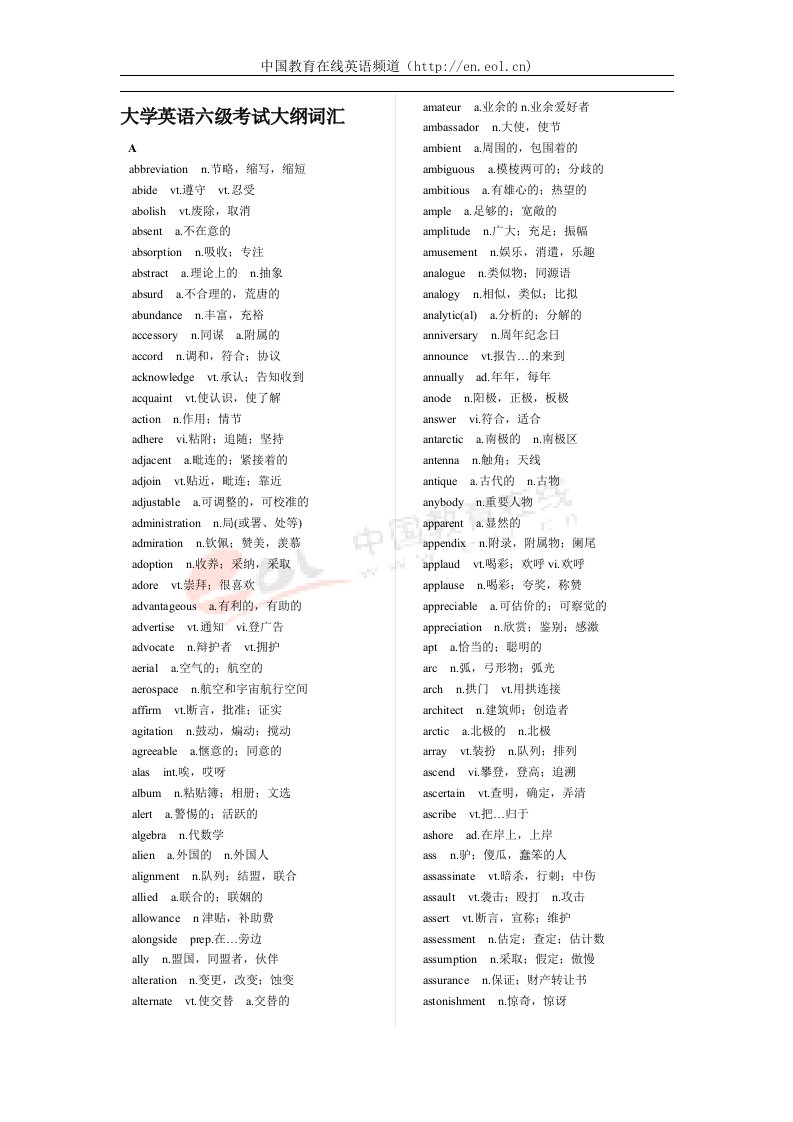 大学英语六级考试大纲词汇√词汇