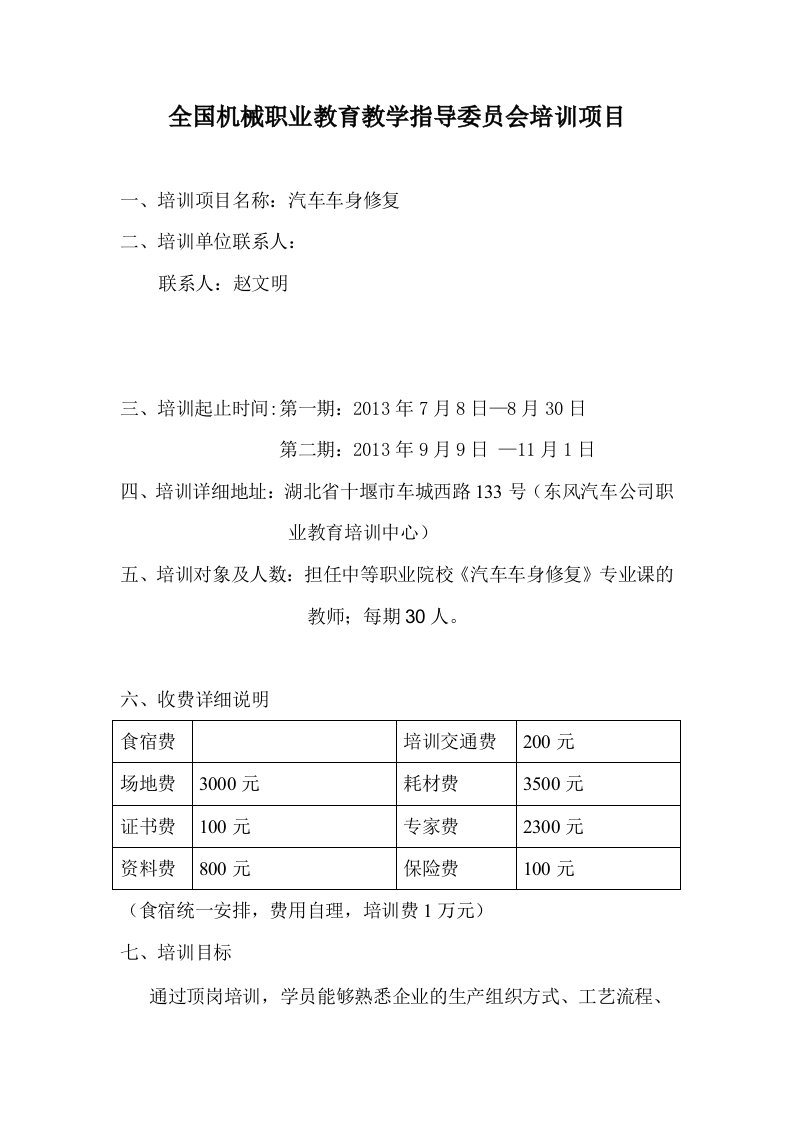 全国机械职业教育教学指导委员会培训项目