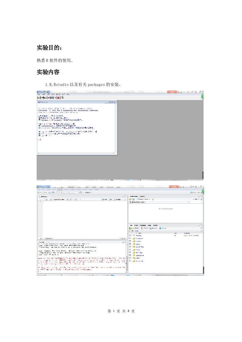 R语言实验报告资料