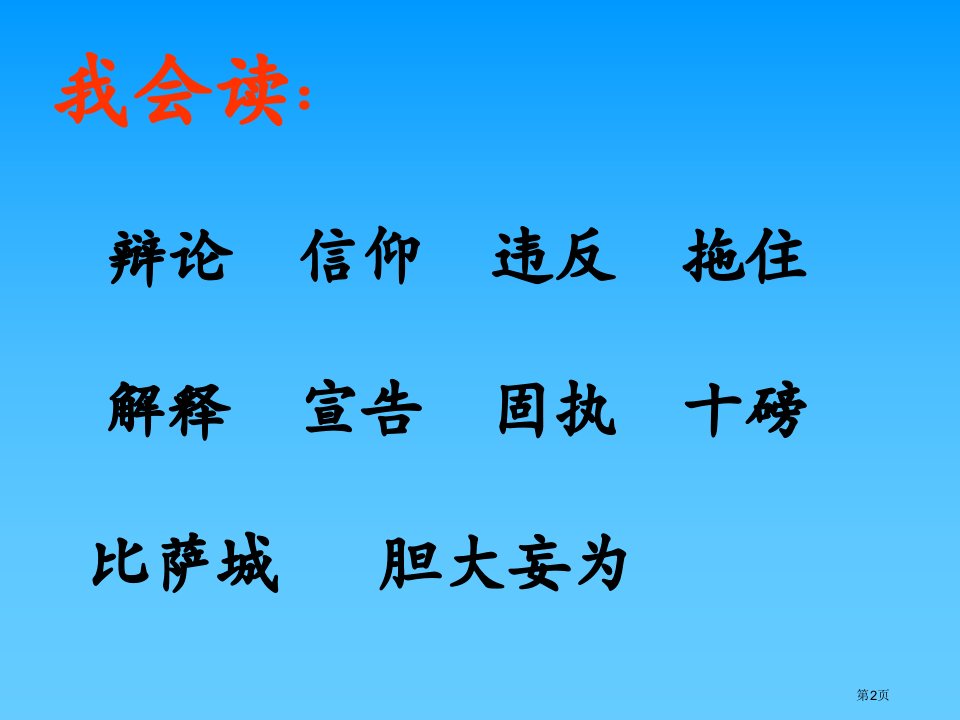 两个地球同时着地人教版新课标四年级语文下册第八册语文市公开课一等奖省优质课获奖课件