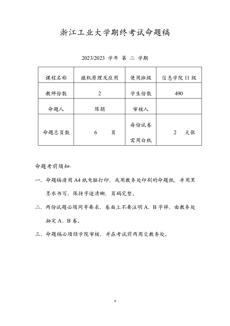 2023上微机原理试卷a及答案