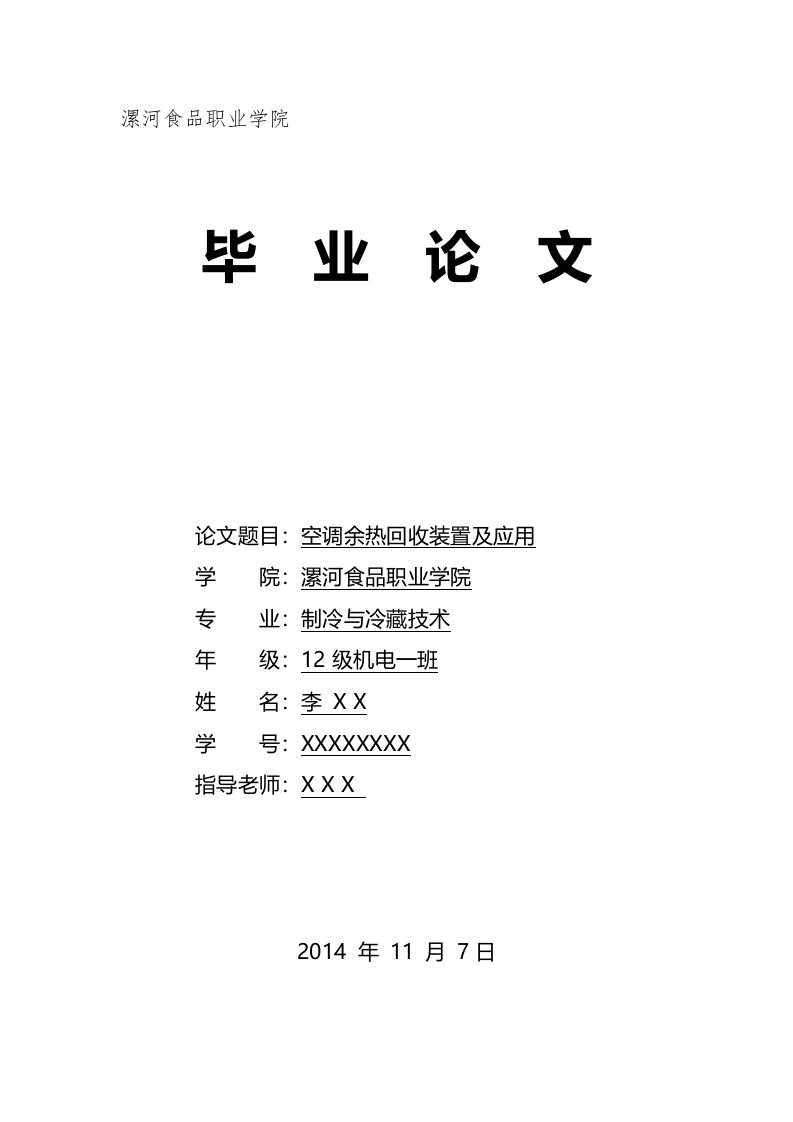 空调余热回收装置及应用