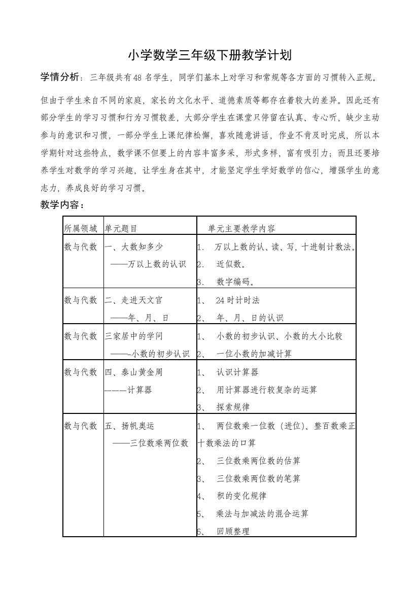 青岛版小学数学三年级下册全册教材分析