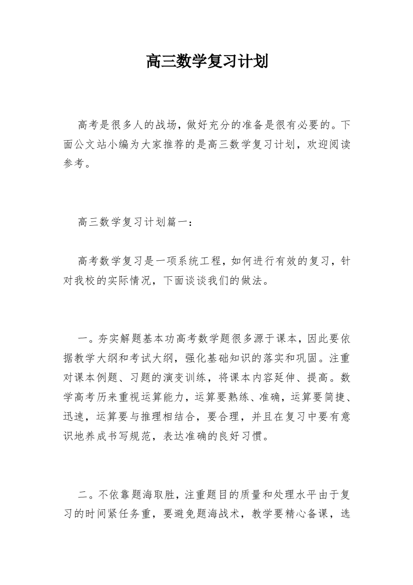 高三数学复习计划_3