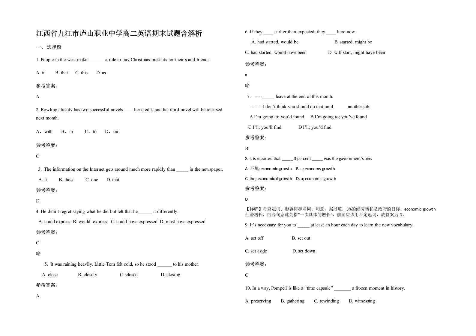 江西省九江市庐山职业中学高二英语期末试题含解析