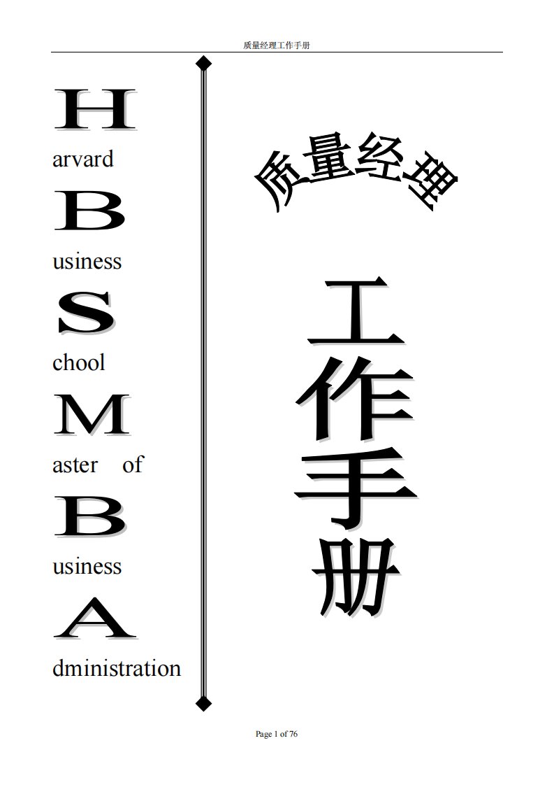 质量经理手册