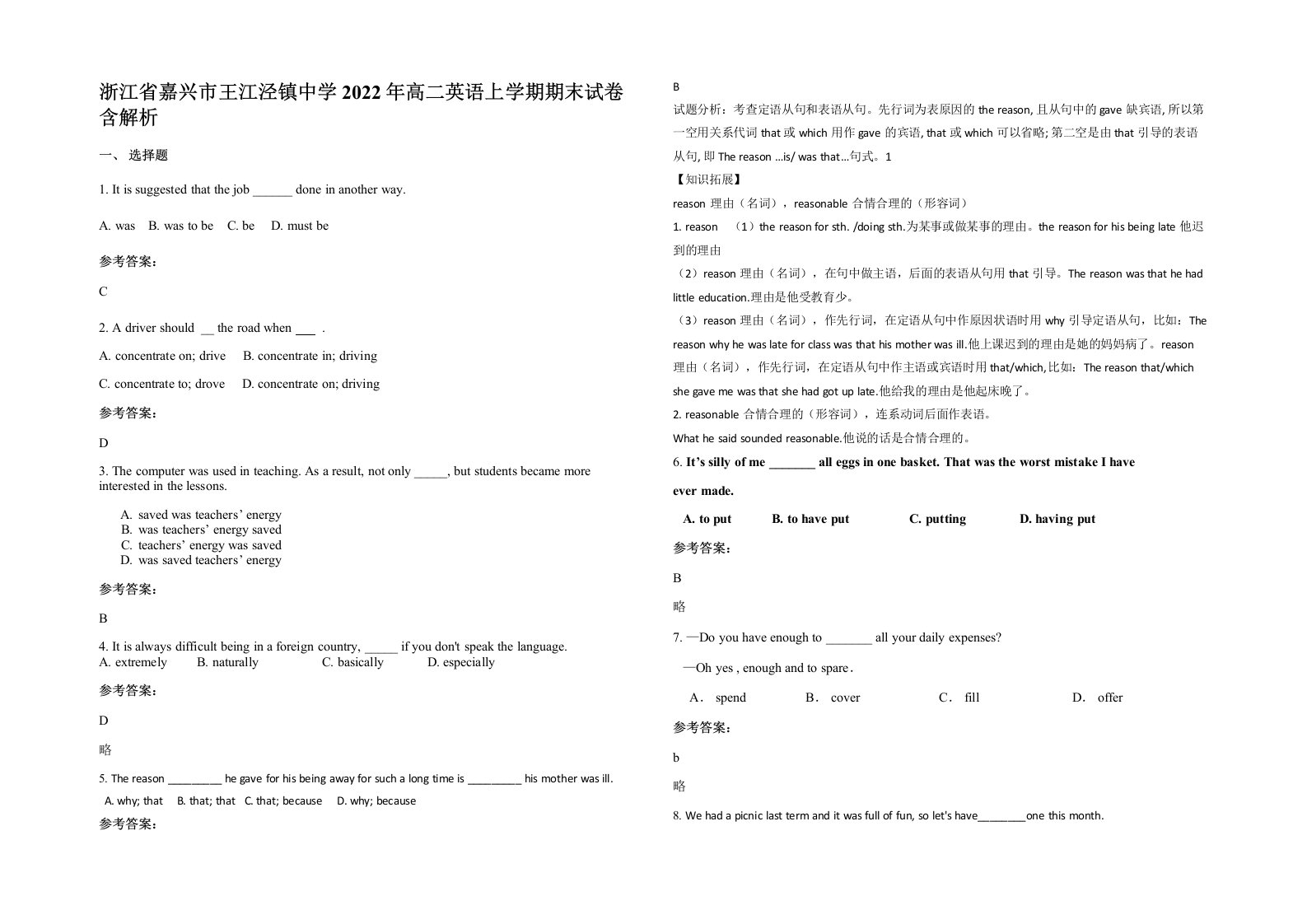 浙江省嘉兴市王江泾镇中学2022年高二英语上学期期末试卷含解析