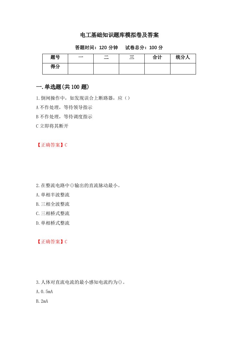 电工基础知识题库模拟卷及答案32