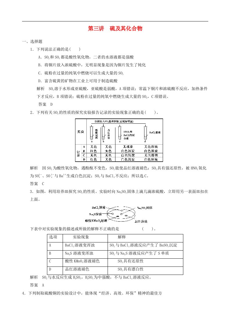 高考化学一轮复习