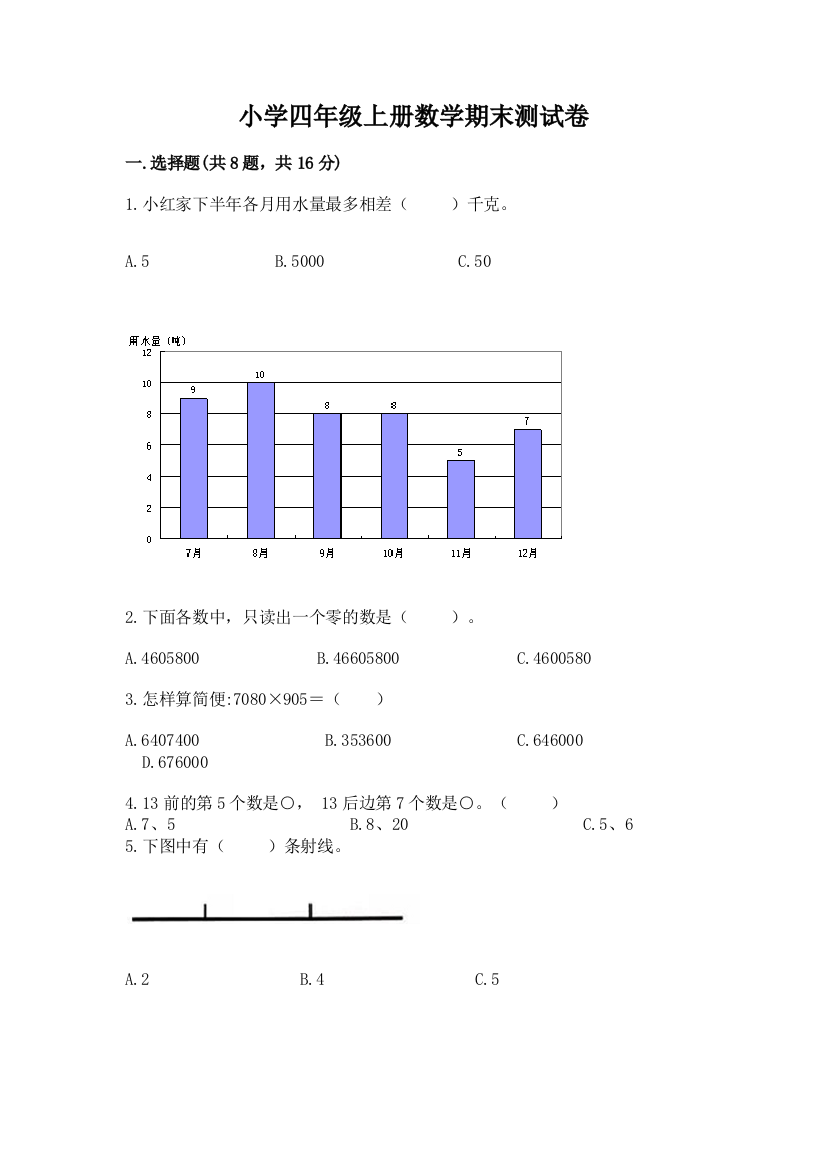 小学四年级上册数学期末测试卷附答案【研优卷】