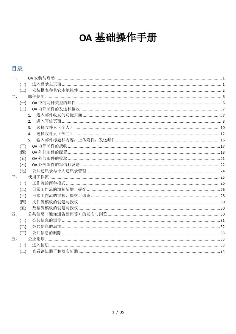 科荣OA基础操作手册