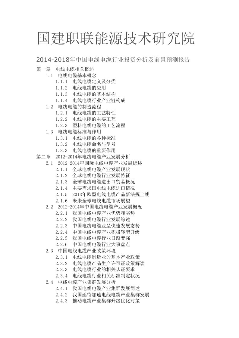 电线电缆行业研究报告