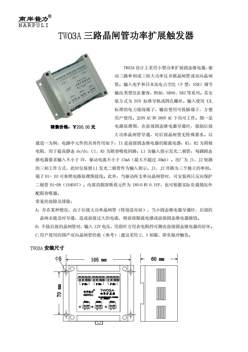 三路晶闸管功率扩展触发器