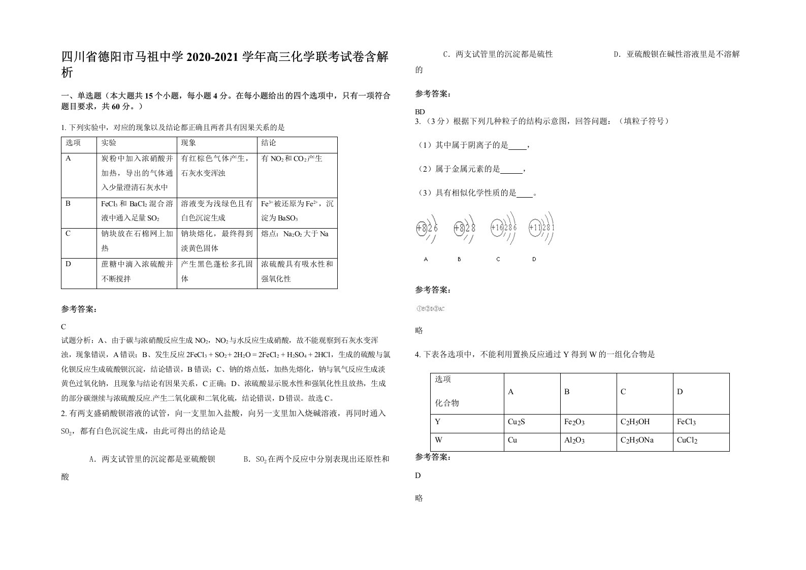 四川省德阳市马祖中学2020-2021学年高三化学联考试卷含解析