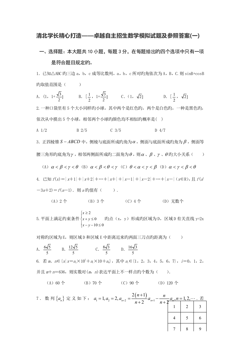 2023年卓越联盟自主招生数学模拟试题及参考答案