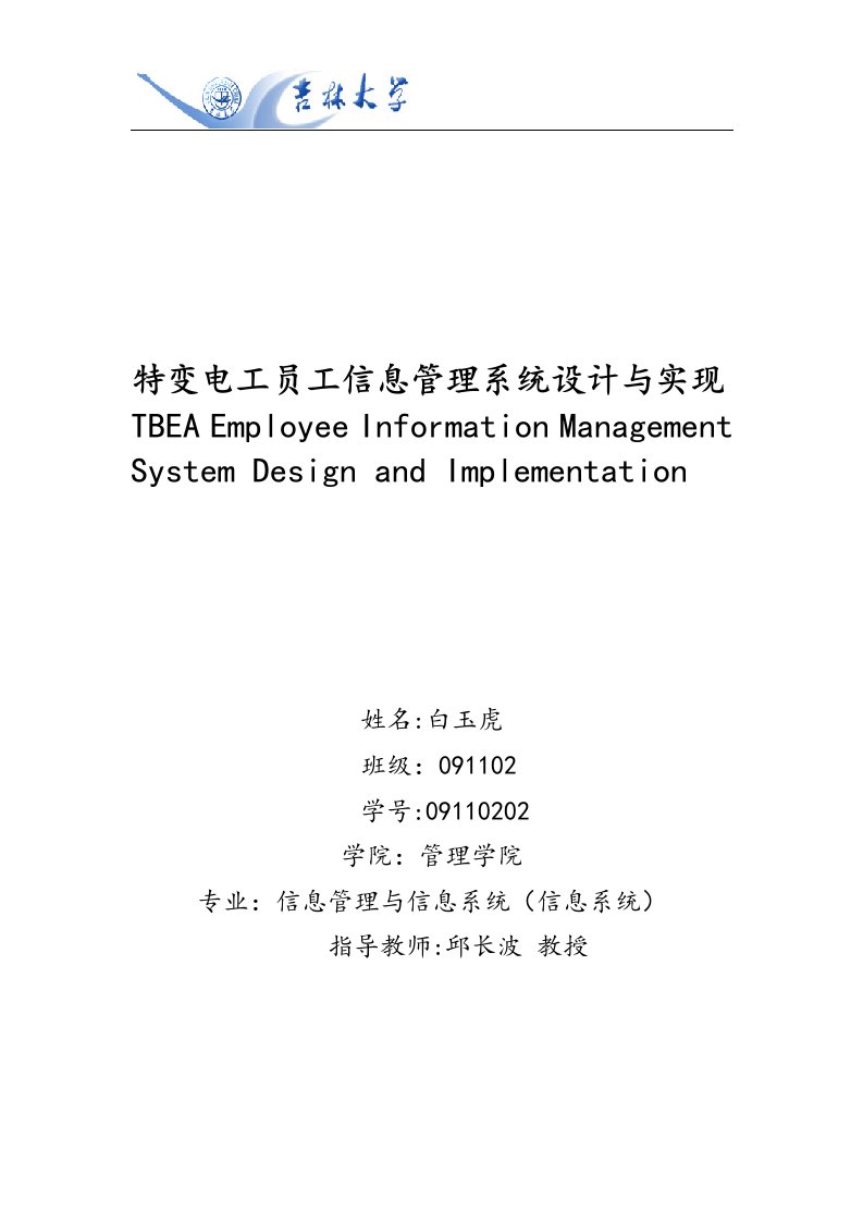 信息管理与信息系统(信息系统)员工信息管理系统设计与实现