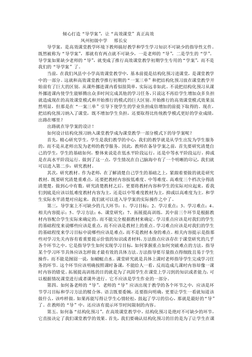 倾心打造“导学案”，让“高效课堂”真正高效