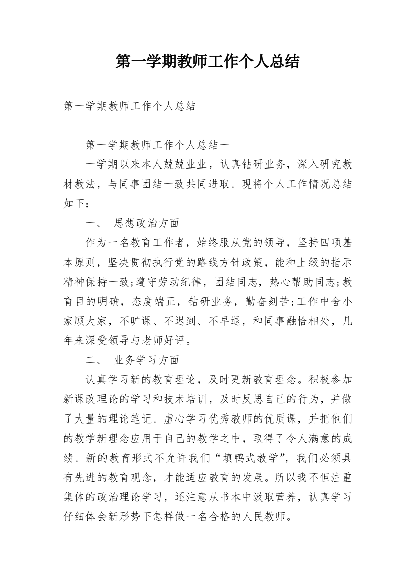 第一学期教师工作个人总结