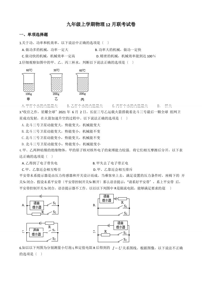 安徽亳州市九年级上学期物理12月联考试卷含解析答案