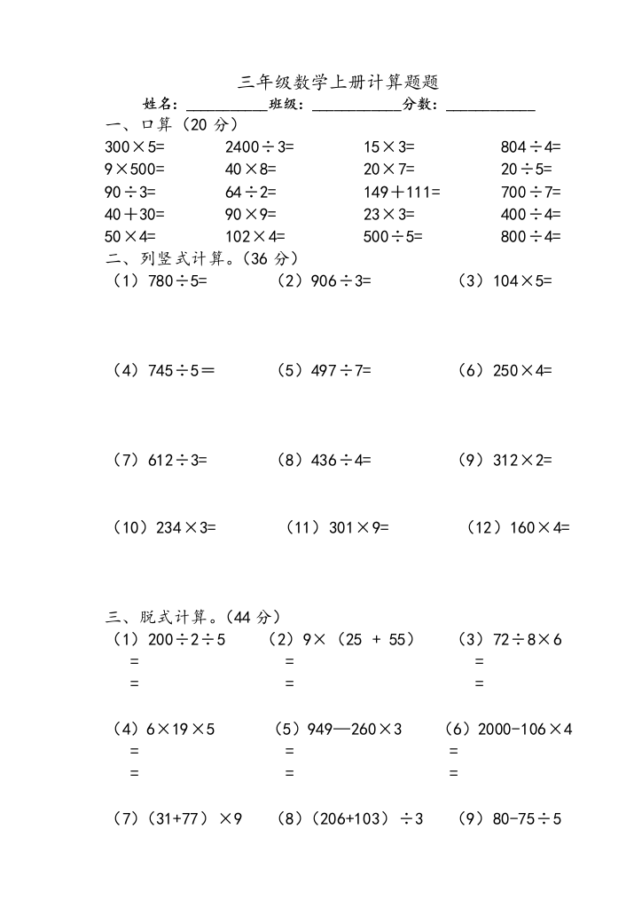 北师大版小学三年级数学计算题