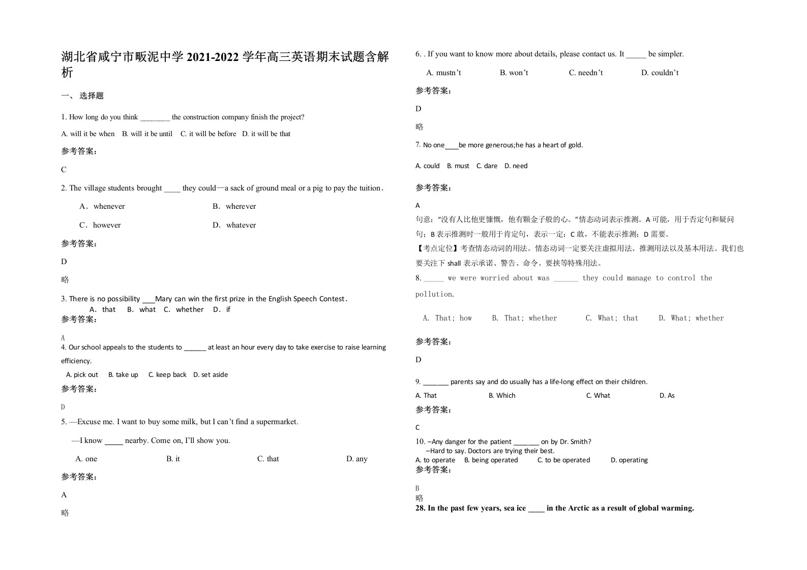 湖北省咸宁市畈泥中学2021-2022学年高三英语期末试题含解析