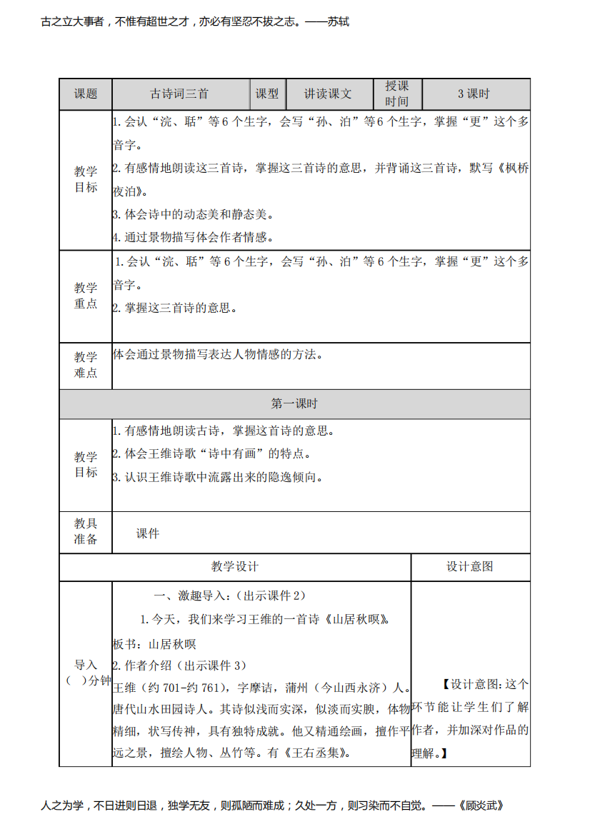 部编版五年级上册《古诗词三首》优秀教案