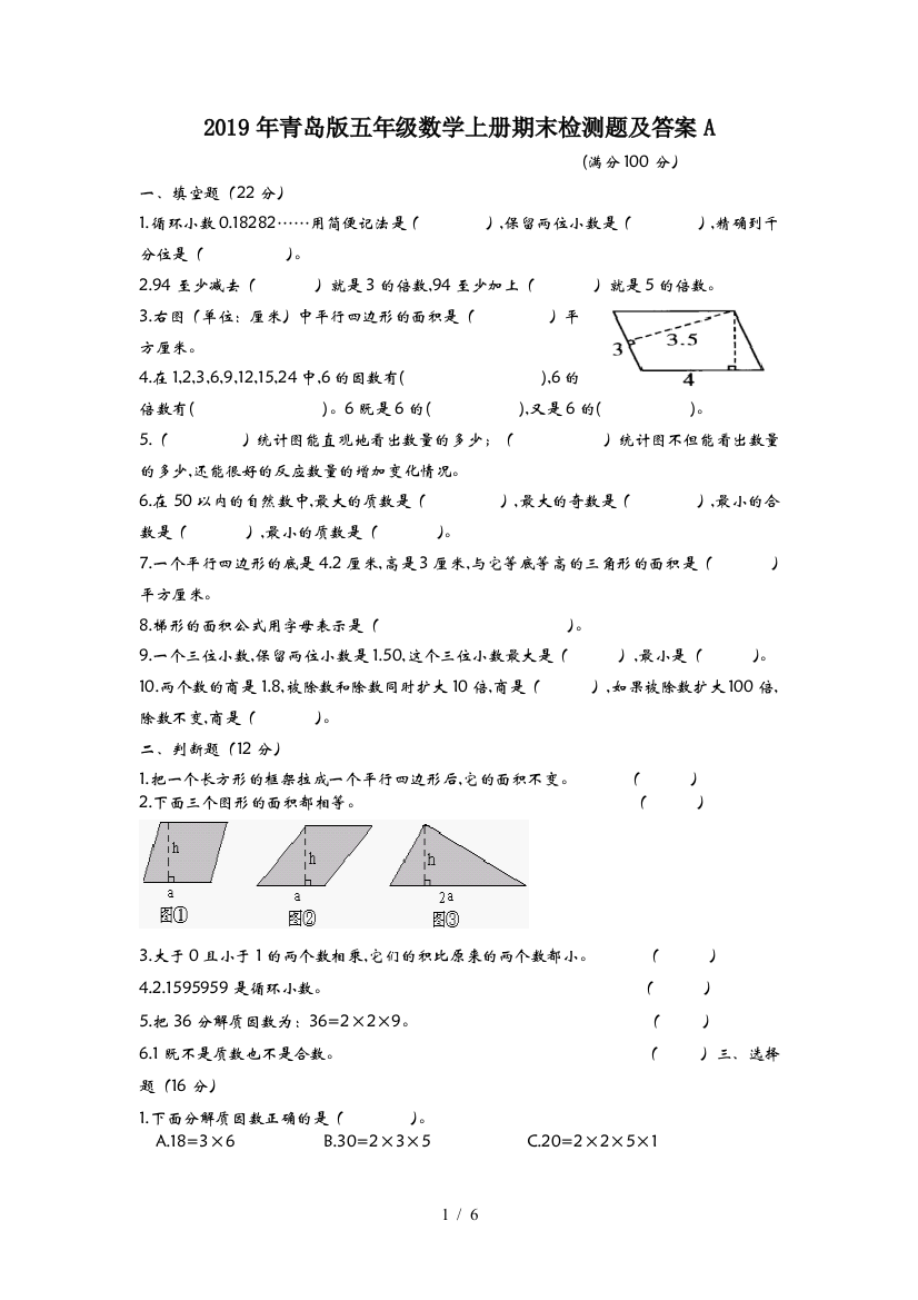 2019年青岛版五年级数学上册期末检测题及答案A