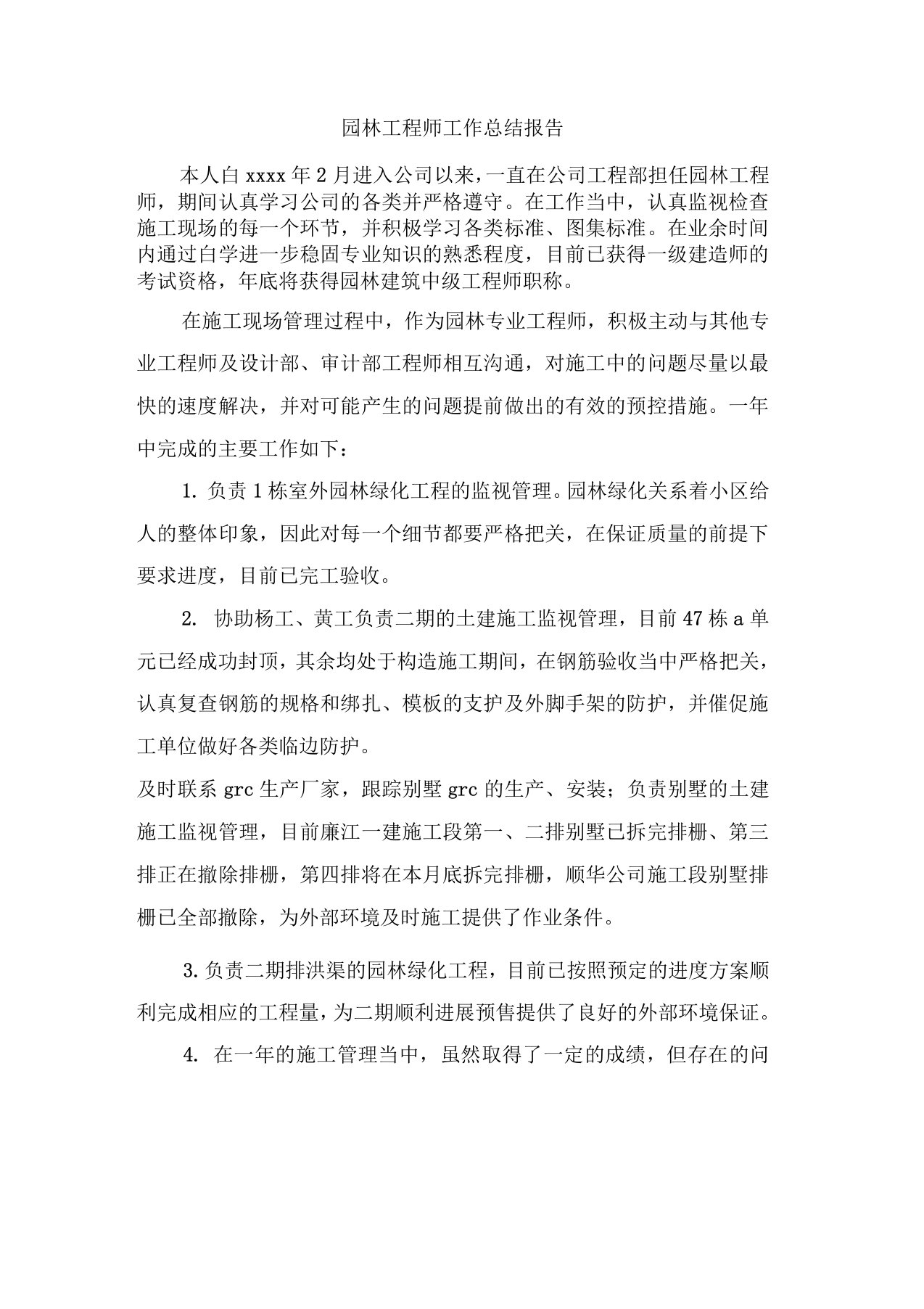 园林工程师工作总结报告