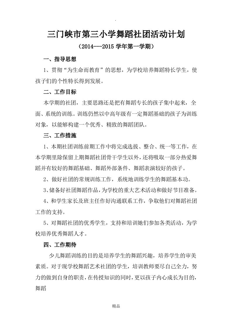 舞蹈社团活动计划