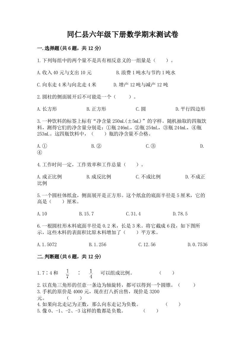 同仁县六年级下册数学期末测试卷（研优卷）