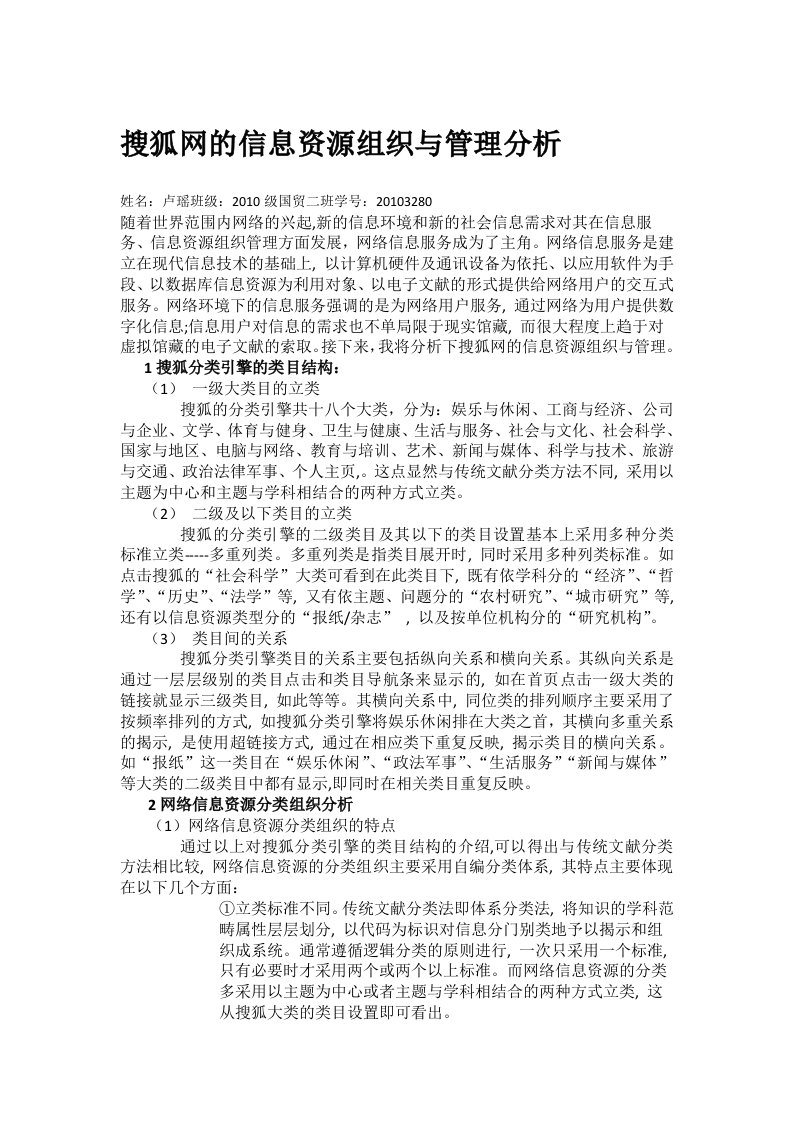 搜狐网站的信息资源组织与管理分析