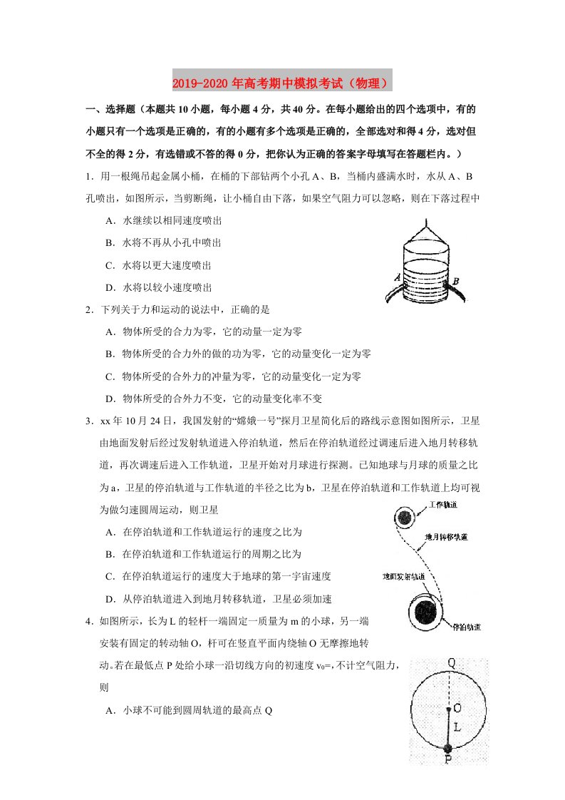 2019-2020年高考期中模拟考试（物理）