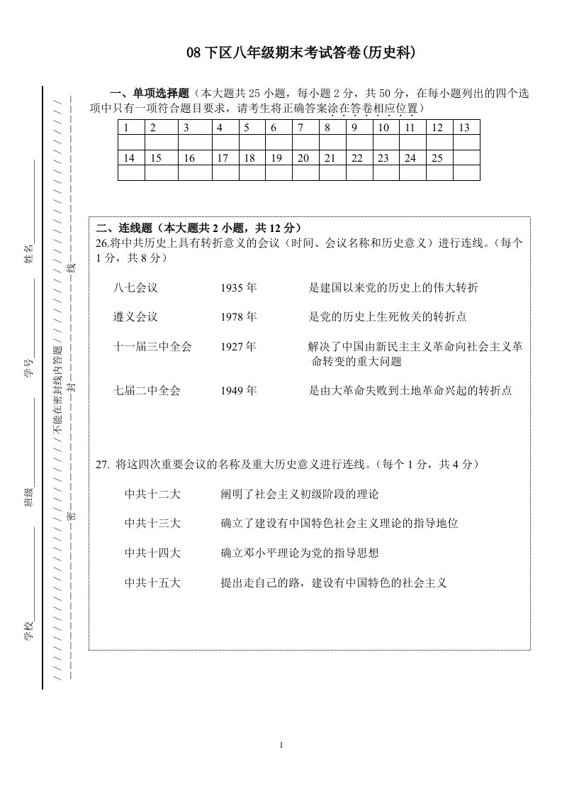 八年级答卷