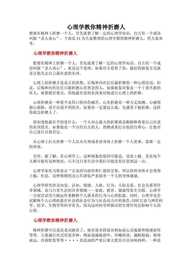 心理学教你精神折磨人（多篇）