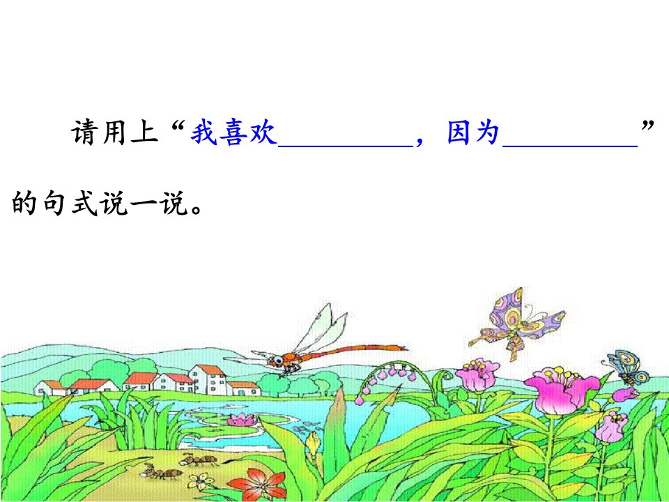 《识字5：动物儿歌》小学语文一年级下册【省一等奖】优质课课件