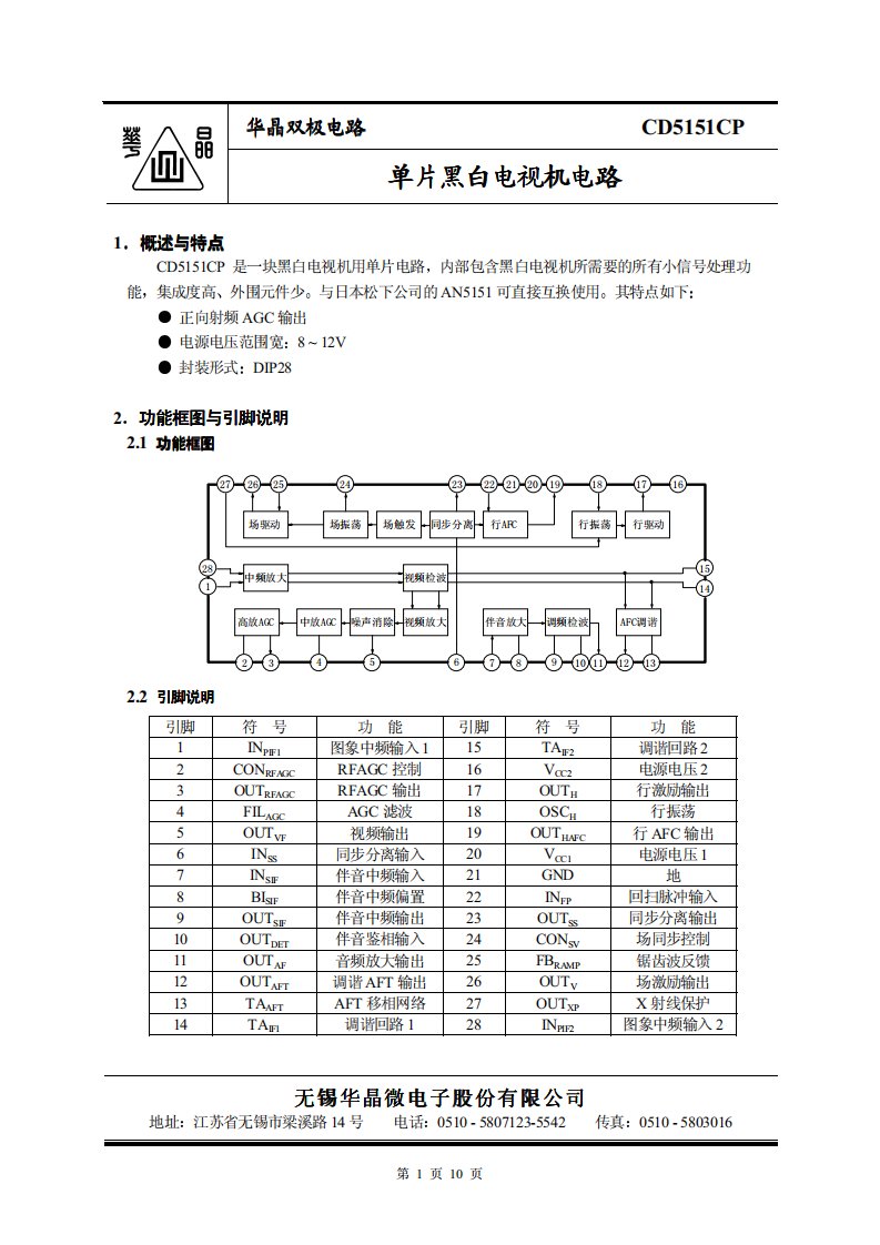 9-12寸使用CD5151芯片黑白电视机图纸