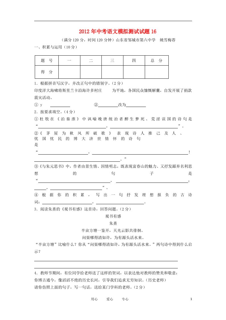 2012年中考语文模拟测试试题16